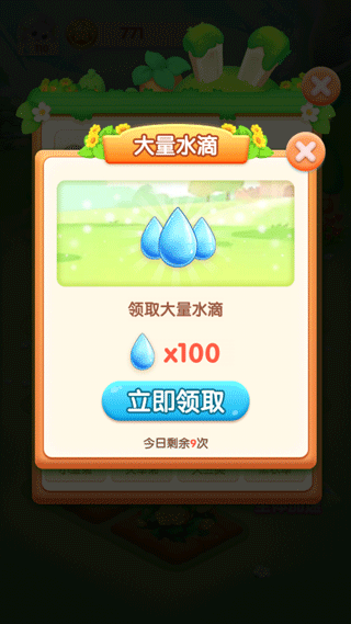 天天种花红包版截图4