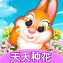 天天种花红包版v1.0.2