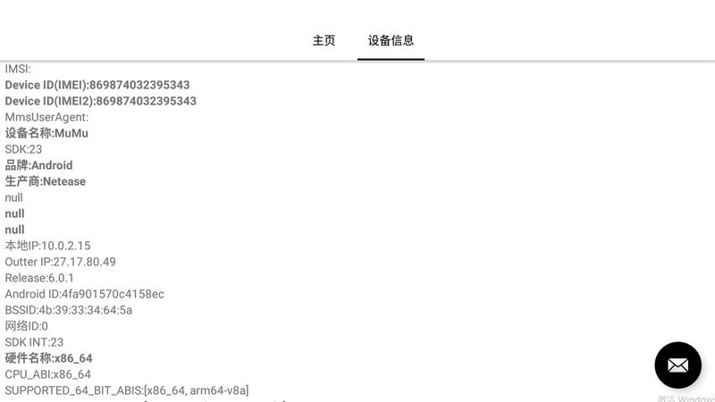 设备修改器2.0软件截图1