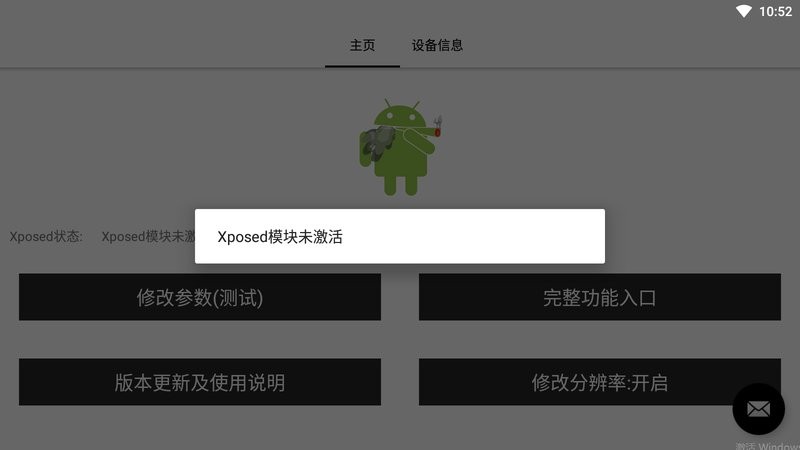 设备修改器2.0软件截图2