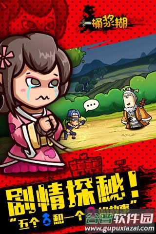 一桶浆糊手游官方版下载截图1