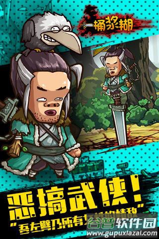 一桶浆糊手游官方版下载截图2