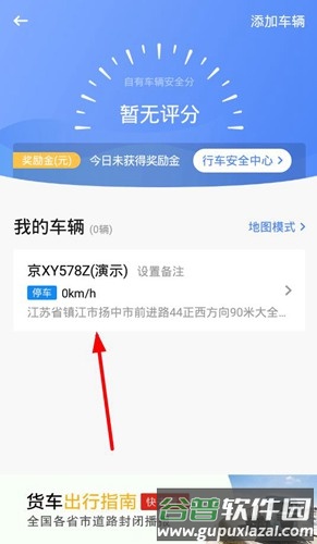 车旺大卡货车定位软件图片5