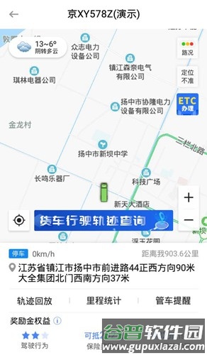 车旺大卡货车定位软件图片6