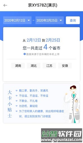 车旺大卡货车定位软件图片7