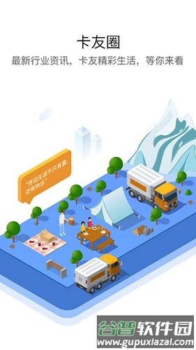 车旺大卡货车定位软件截图3
