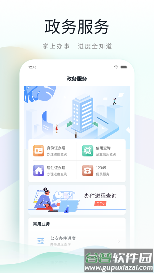昆山市民app截图2