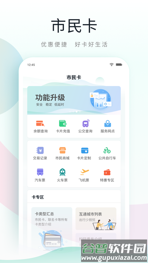 昆山市民app截图4