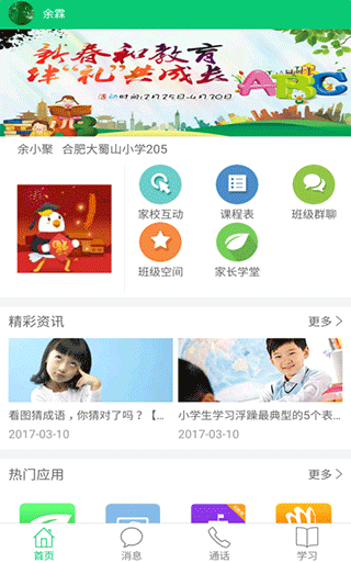 安徽和教育app截图1