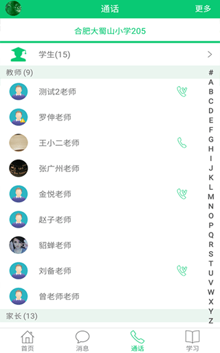 安徽和教育app截图2