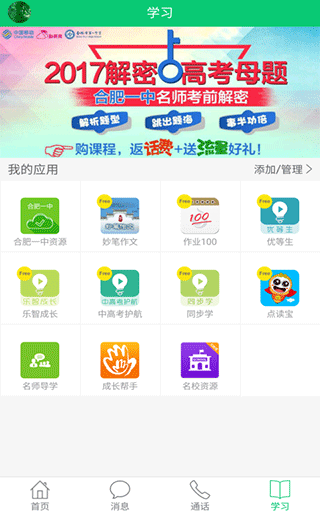安徽和教育app截图3