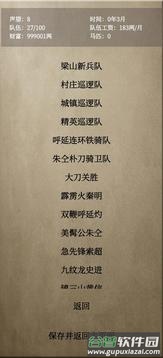 文字乱舞水浒手游截图1