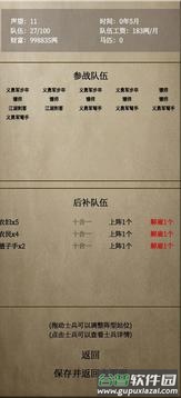 文字乱舞水浒手游截图3