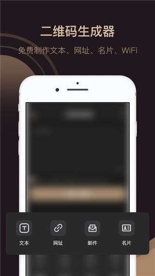 小猪二维码app截图1