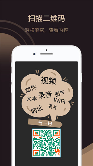 小猪二维码app截图3