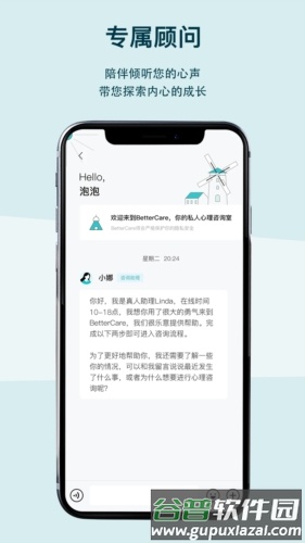 BetterCare app截图5