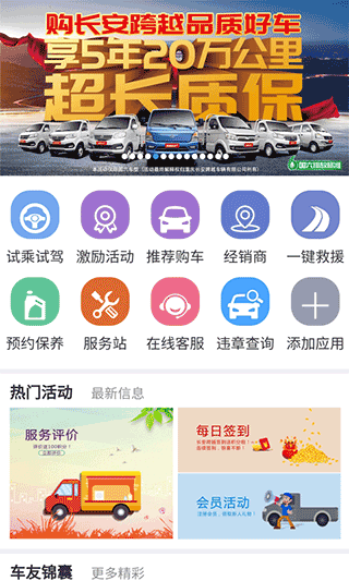 长安跨越官方app截图1