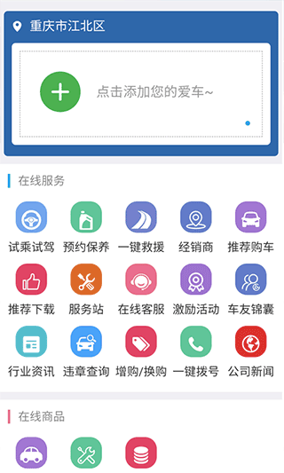 长安跨越官方app截图2