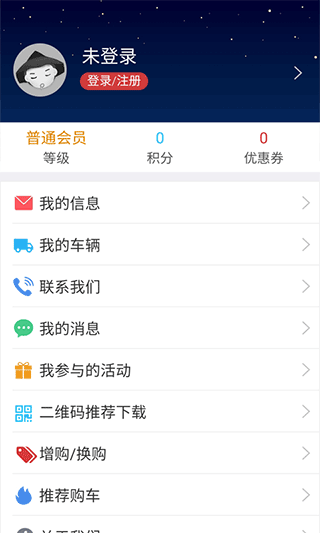 长安跨越官方app截图3