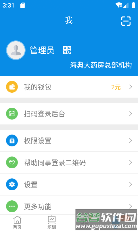 药店小蜜手机app截图1