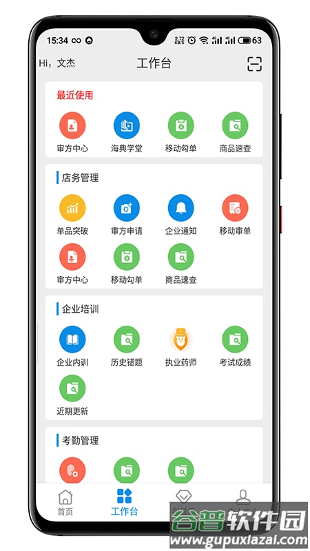 药店小蜜手机app截图2