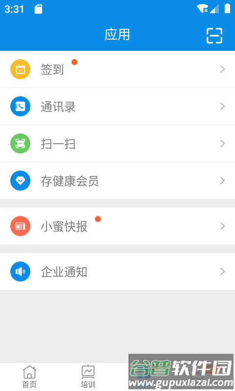 药店小蜜手机app截图4