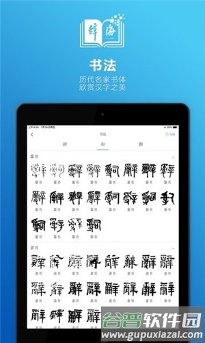 辞海HD app图片1