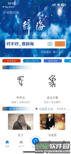 辞海HD app图片2