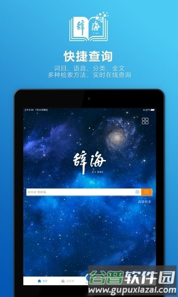 辞海HD app截图1
