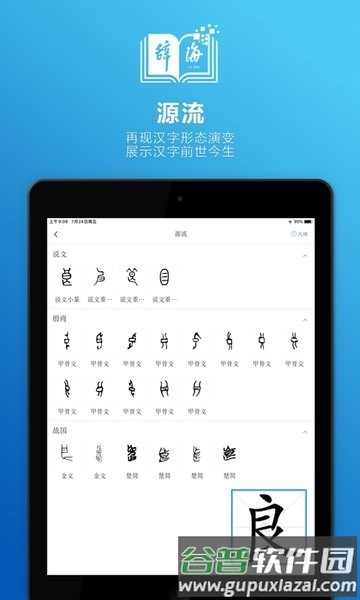 辞海HD app截图2