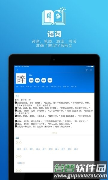 辞海HD app截图3