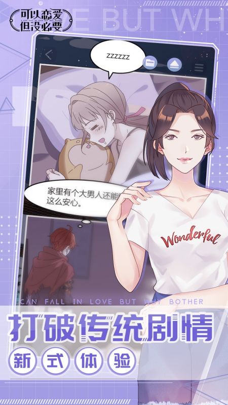 可以恋爱但没必要免费版截图3