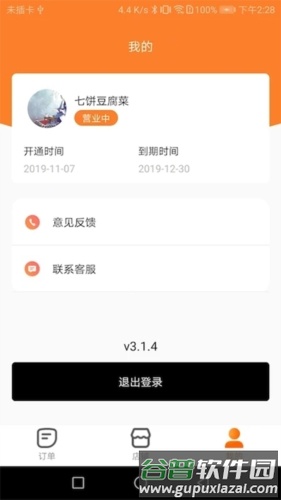 小镇外卖商家端app宣传图