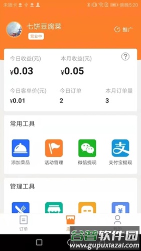 小镇外卖商家端app怎么使用3