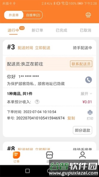 小镇外卖商家端app截图2