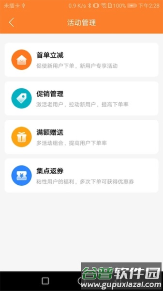 小镇外卖商家端app截图3
