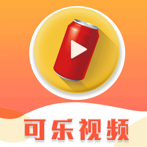可乐视频appv1.0.23