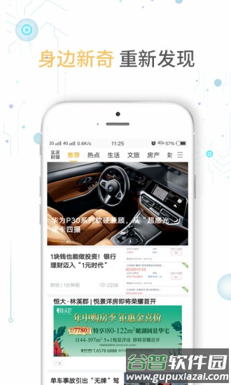实况时报app截图2
