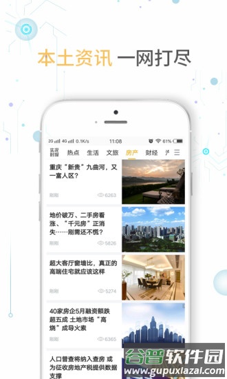 实况时报app截图3