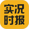 实况时报appv2.5.7