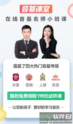 音基课堂app