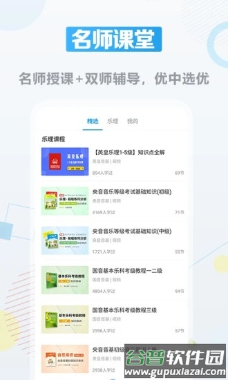 音基课堂app截图1