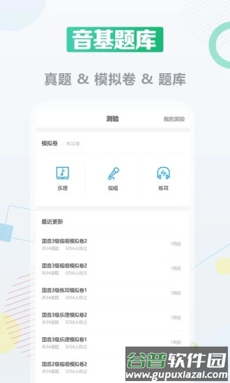 音基课堂app截图2