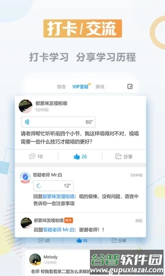 音基课堂app截图3