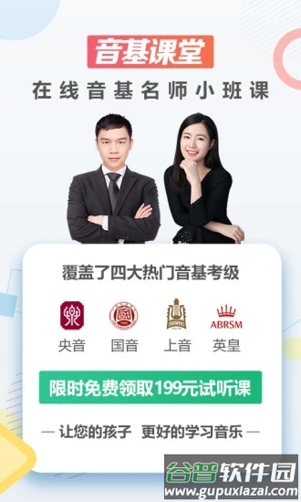 音基课堂app截图4
