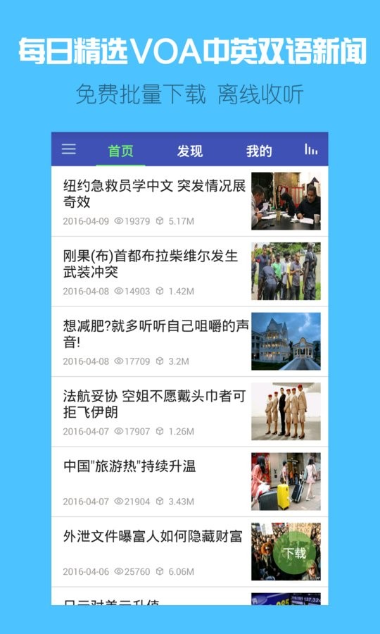 VOA英语app截图1