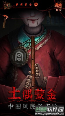 纸嫁衣4红丝缠下载截图4