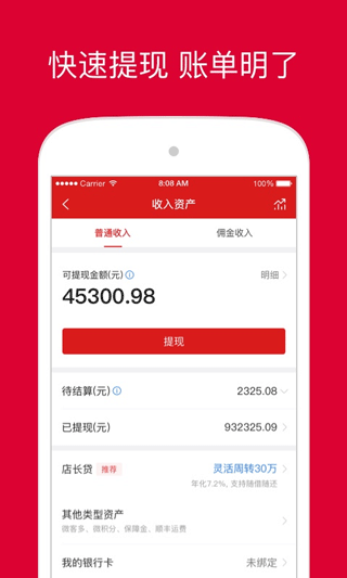 微店卖家版官方app(微店店长版)截图2