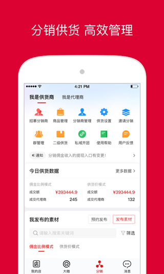微店卖家版官方app(微店店长版)截图3