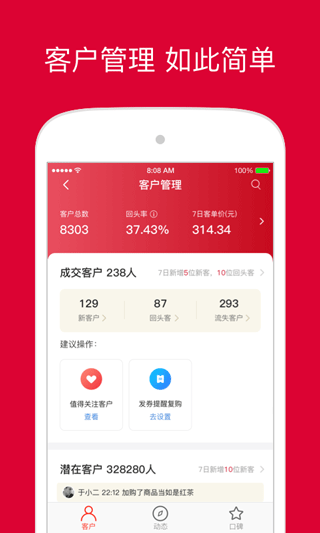 微店卖家版官方app(微店店长版)截图5